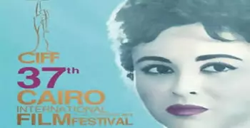 أفلام مهرجان القاهرة السينيمائي (جدول الجمعة)