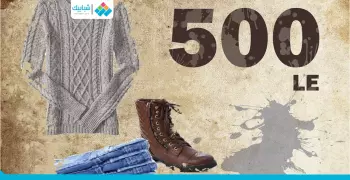 للبنات.. اشتري طقمك الشتوي بـ500 جنيه