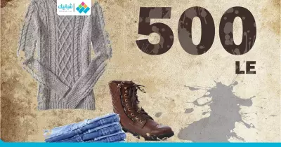 للبنات.. اشتري طقمك الشتوي بـ500 جنيه