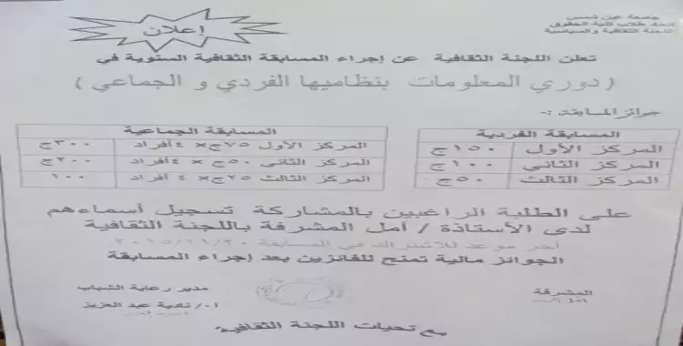  اتحاد حقوق عين شمس ينظم مسابقة «دوري المعلومات» 