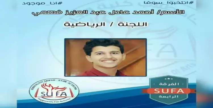   «سوفا» تكسر «القلة» بعد فوزهم في اتحاد «آداب عين شمس»| فيديو 