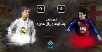 أهداف مباراة ريال مدريد وبرشلونة