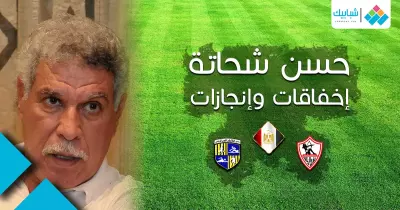 حسن شحاتة والأندية المصرية.. الإخفاقات أكثر
