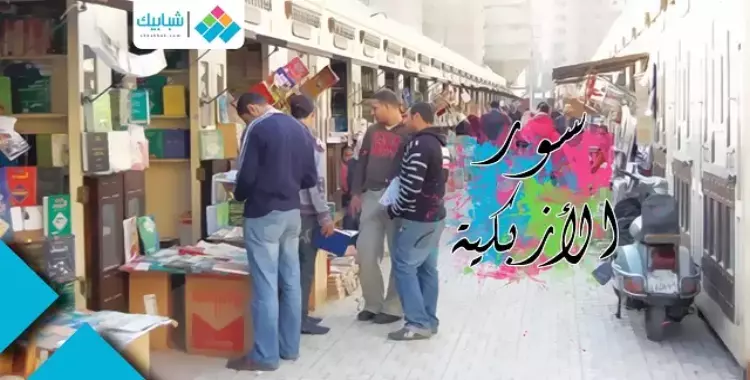  الأزبكية.. حين تناديك الكتب بعشق 