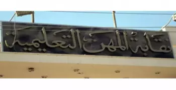 خطوات التحاق «خريجي تربية» بنقابة المعلمين