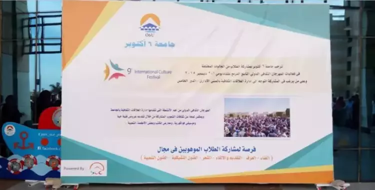  ديسمر المقبل.. المهرجان الدولي لملتقى الجاليات بجامعة 6 أكتوبر 