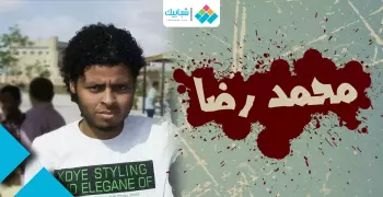 الطالب محمد رضا.. دماء لم تجف.. والقاتل؟