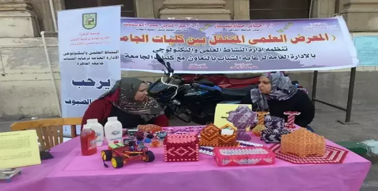  جامعة القاهرة تنظم معرضاً متنقلا للأعمال اليدوية (صور) 