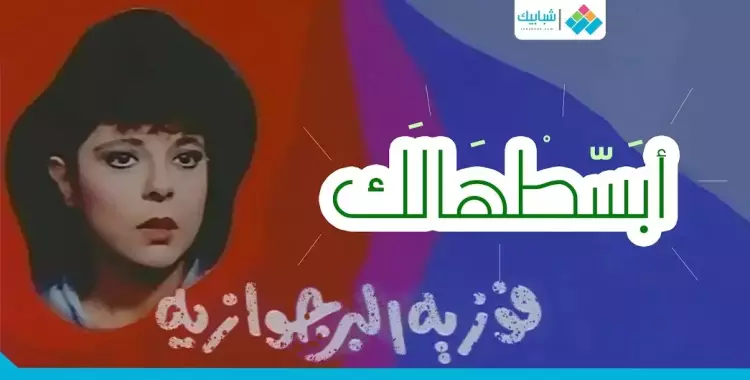  يعني ايه «برجوازية»؟.. ابسطهالك 