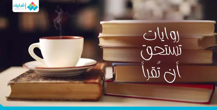  5 روايات كلاسيكية.. «كاتب إحداهن أميا» 