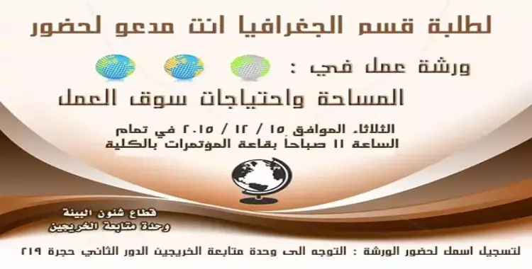  «المساحة واحتياجات السوق».. ورشة عمل بـ«آداب عين شمس» 