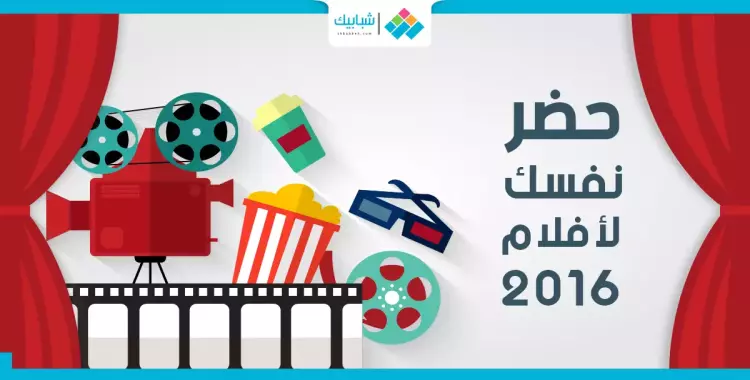  «بتحب السيما».. قائمة بأفضل أفلام 2016 