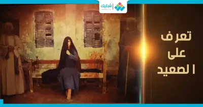 عِش أجواء الصعيد مع هذه الروايات