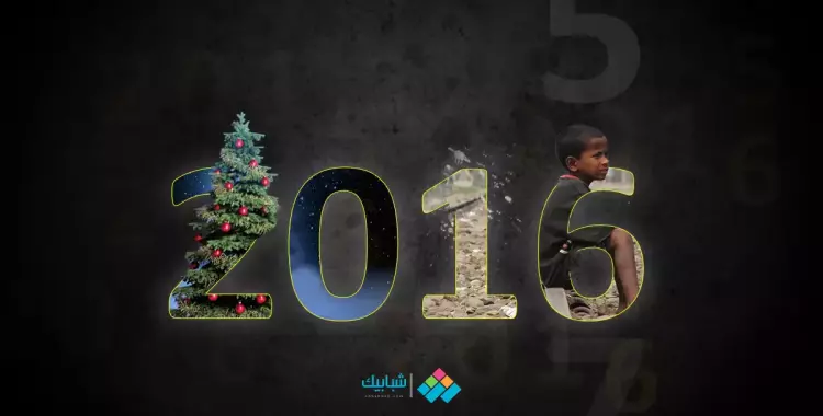  «شبابيك» يلخص لك 2016.. و«اللي بعدها كمان» 