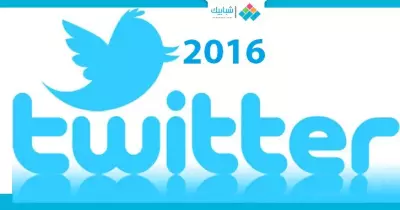 #السنة_الجديدة.. تريند اليوم الأول فى 2016