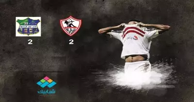 شاهد| أهداف مباراة الزمالك والمقاصة