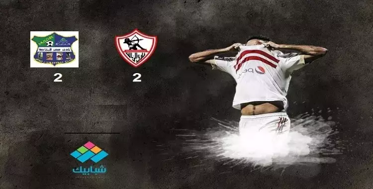  شاهد| أهداف مباراة الزمالك والمقاصة 