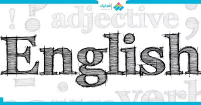 رحلة «الإنجليزية» من القبائل البدوية إلى بريطانيا