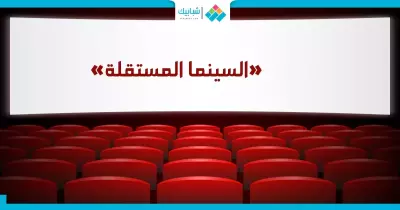 بهذه الأفلام.. تعرف على عالم «السينما المستقلة»