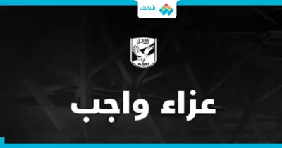 الأهلي ينعي حمادة إمام