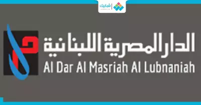فرصة عمل بالدار المصرية اللبنانية للنشر