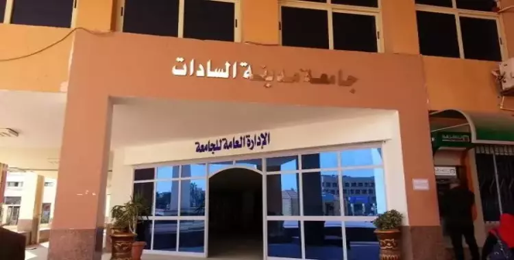  جامعة السادات تشارك في معرض جنيف للمبتكرين 