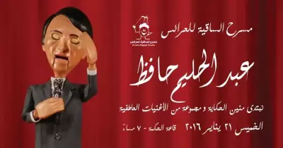 ادفع 15 جنيها وغني مع «العندليب»