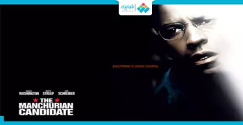 فيلم السهرة.. «The Manchurian Candidate» على «MBC2»