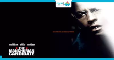 فيلم السهرة.. «The Manchurian Candidate» على «MBC2»