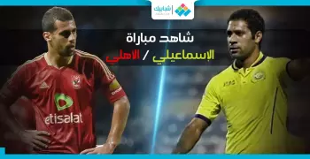 موعد مباراة الأهلي والإسماعيلي والقنوات الناقلة له