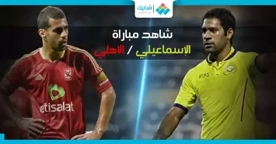 موعد مباراة الأهلي والإسماعيلي والقنوات الناقلة له