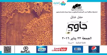 خروجتك عندنا.. «جاوي باند» في الساقية النهارده