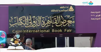 «معرض الكتاب».. معلومات مهمة وتاريخ لا يُنسى