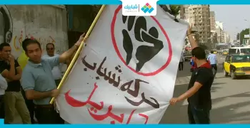 حركة 6 أبريل تدعو للاتشاح بالسواد في ذكرى الثورة