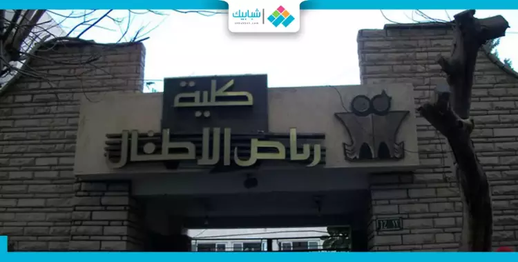  الموافقة على إنشاء اتحاد مصري لطالبات رياض أطفال 