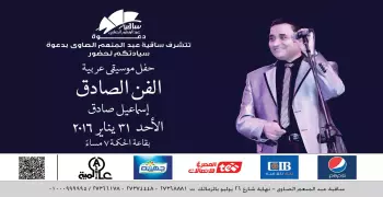 خروجتك عندنا.. مونولوجات وموسيقى «الفن الصادق» في الساقية النهارده