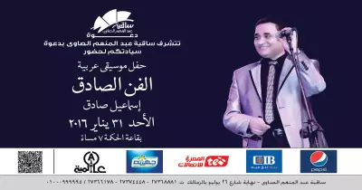 مونولوجات وموسيقى «الفن الصادق» في ساقية الصاوي الأحد