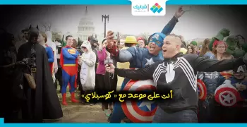 لخروجة غير تقليدية.. تعرف على فن الكوسبلاي