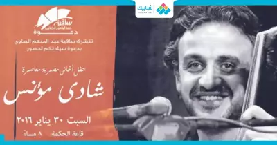 السبت.. شادي مؤنس و«أغاني مصرية معاصرة» في الساقية