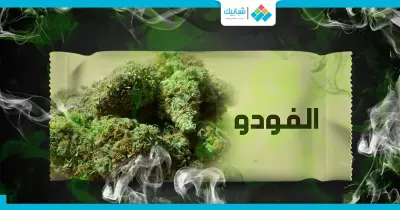 «الفودو».. حكاية مخدر «لحس العقول»