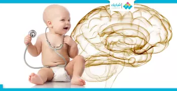دماغ الطفل يتطور بالطريقة دي في سنواته الأولى (1- 2)