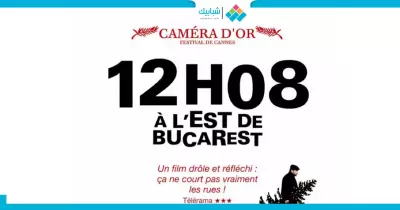 خروجتك عندنا.. «شرف بوخاريست» في سينما «دكة أضف» النهارده