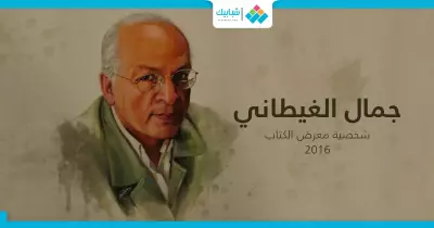 الحبس الانفرادي وسطور أخرى في حياة شخصية معرض الكتاب