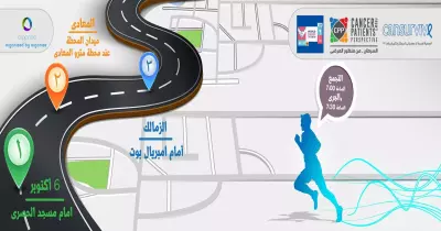 إيفنت «جري» لدعم مرضى السرطان