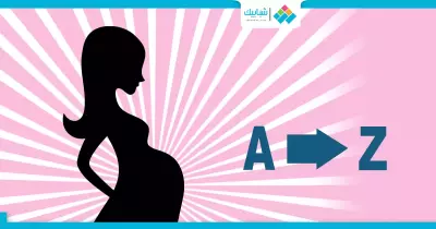 دليلك في الحمل.. من أول شهر لحد الولادة (2/2)