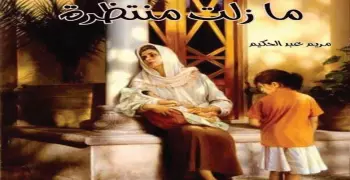 توقيع "مازلت منتظرة" بمعرض الكتاب لطالبة بإعلام القاهرة (صور )