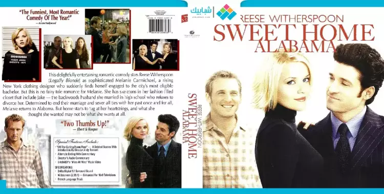  فيلم السهرة.. كوميديا في «Sweet Home Alabama» الليلة 