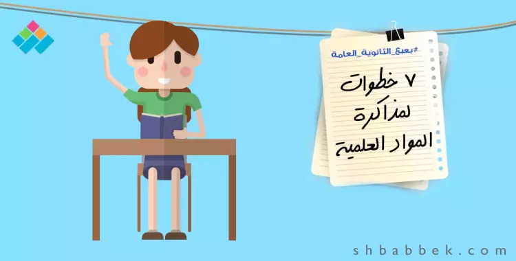  لطلاب علمي.. خطوات لو مشيت عليها هتفهم الفيزيا والكيميا 