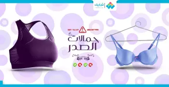 أخطاء ترتكبها معظم النساء في ارتداء حمالات الصدر