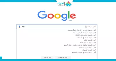 كيف تحول «جوجل» شاهدا على تجاوزات رجال الأمن؟